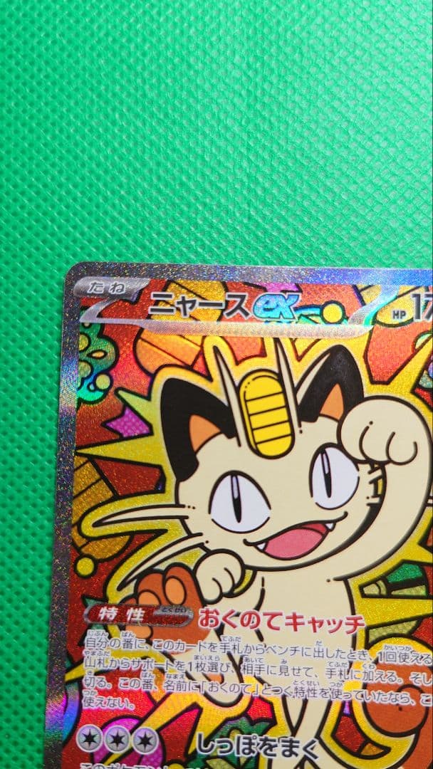 ニャースEX SAR初期傷無し