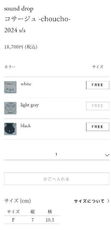 ミナペルホネン　sound drop　コサージュ