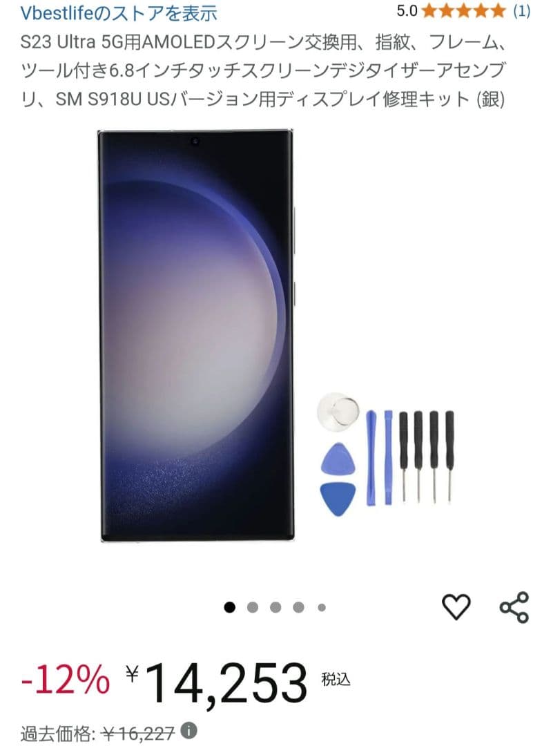 galaxy s23ultra用　画面修理キット