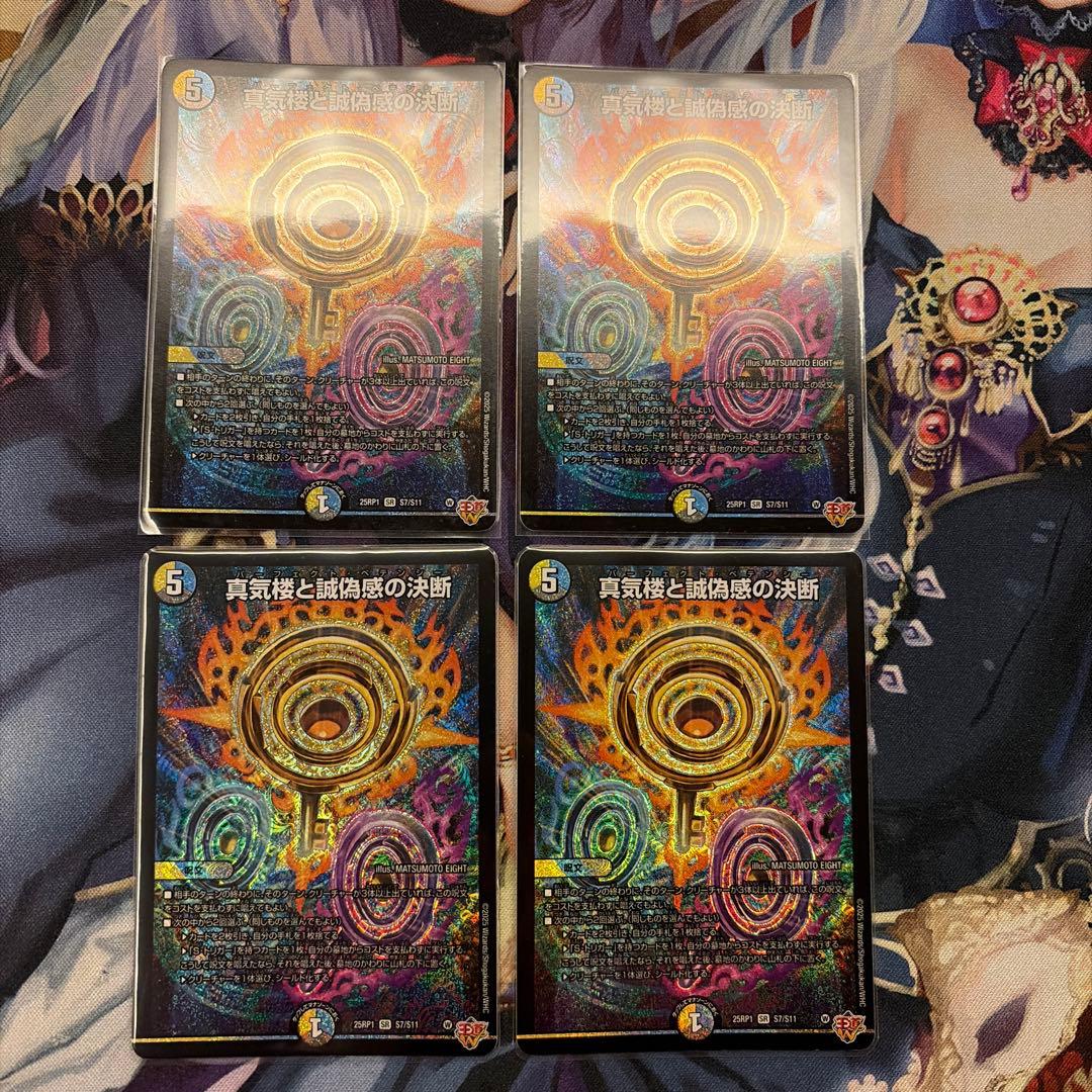 パーフェクトペテンシー 真気楼と誠偽感の決断 デュエルマスターズ