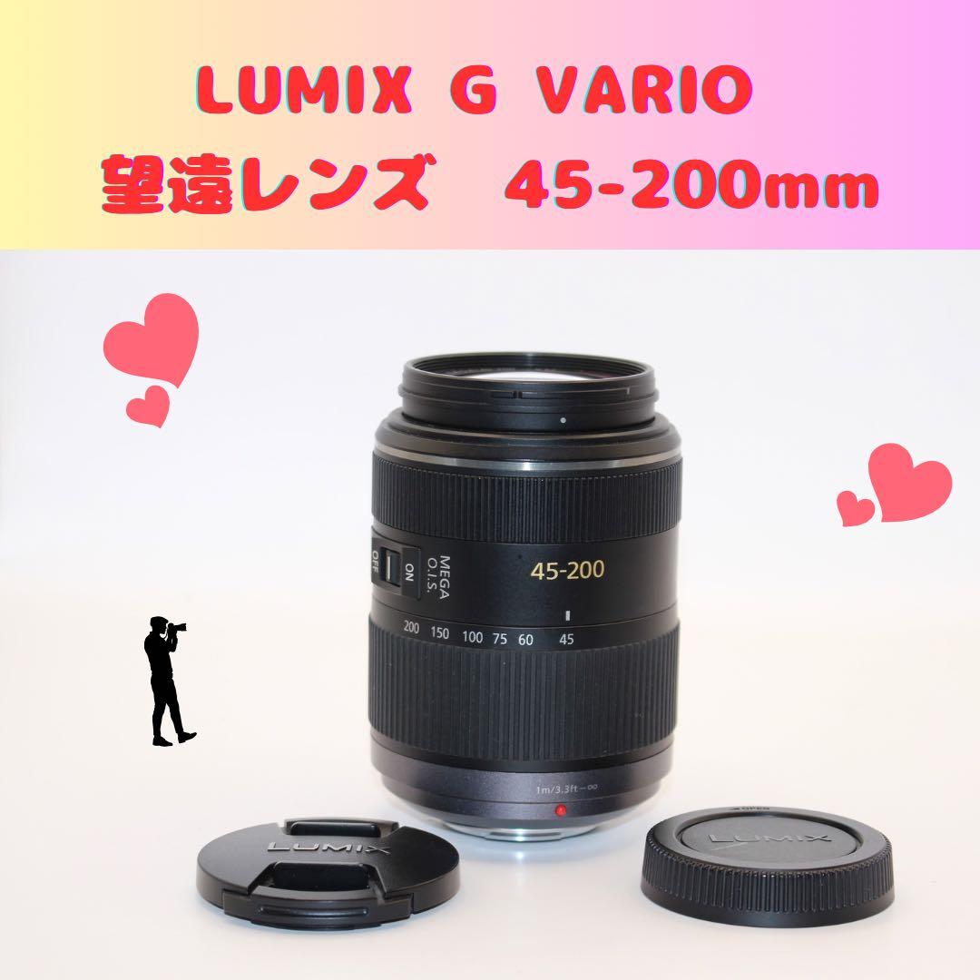 ★週末大特価★ LUMIX 45-200mm 望遠レンズ　パナソニック