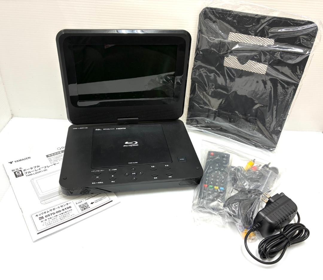 25K12100 山善 ポータブル ブルーレイプレイヤー TMB-L90R1 B