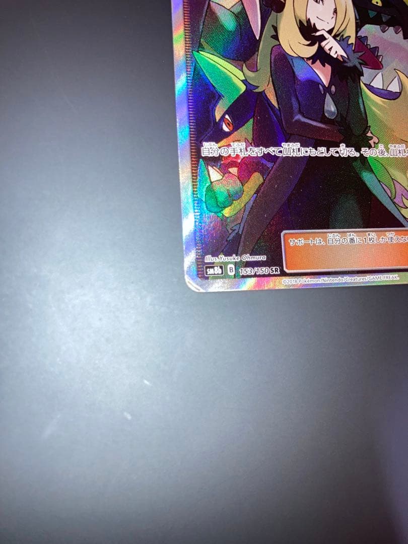 H*i様 シロナ SR SM8b 153/150 ウルトラシャイニー ポケモンカ
