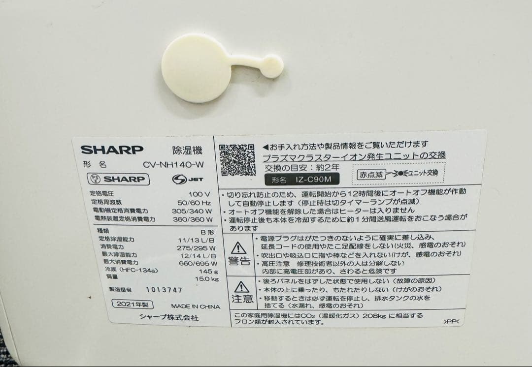 SHARP プラズマクラスター ハイブリッド 衣類乾燥除湿機 CV-NH140