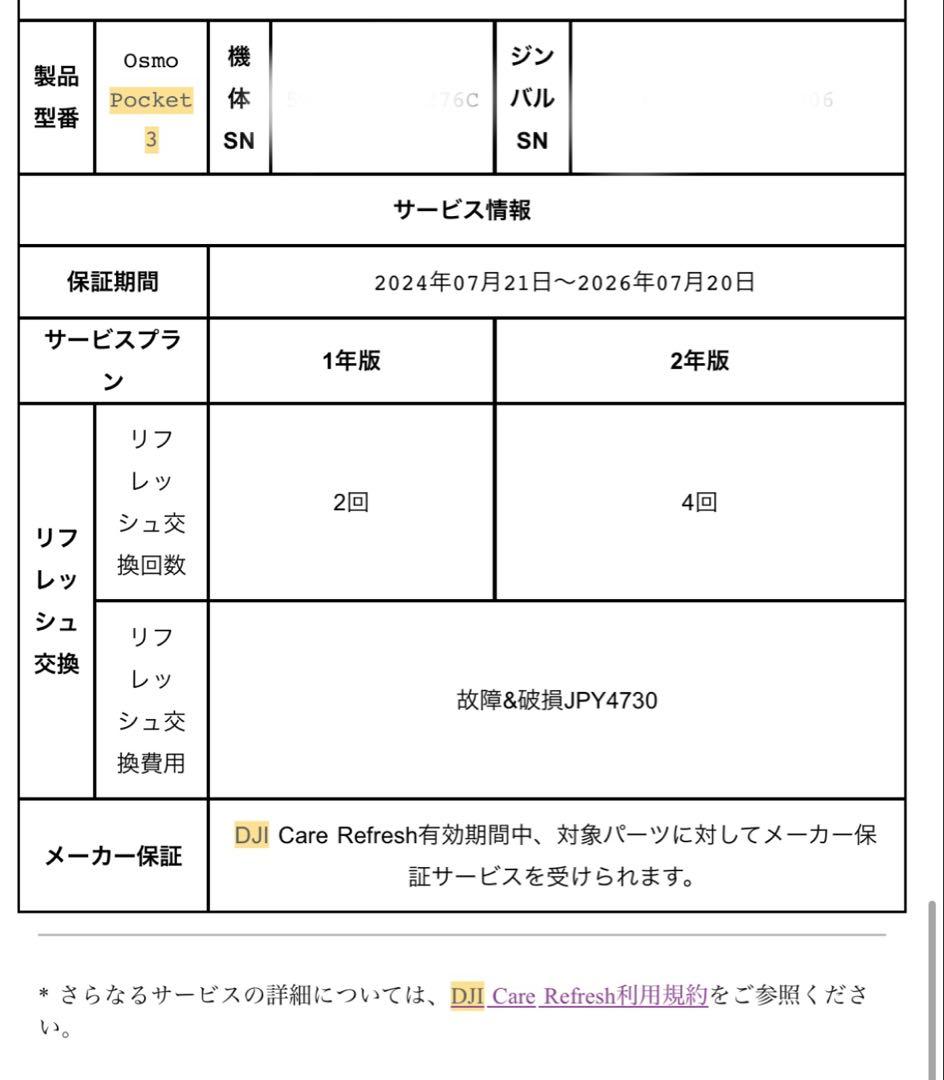 DJI Osmo Pocket 3 Combo Care Refresh付