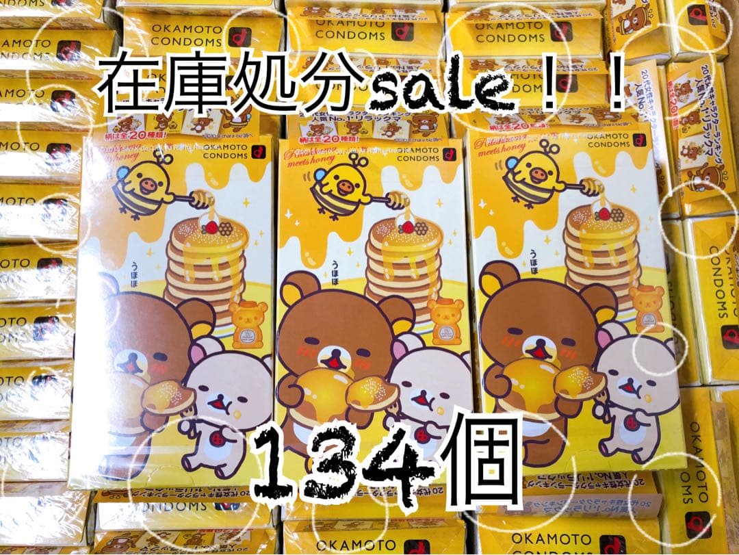 オカモト かわいい リラックマ ほっとゼリー コンドーム 10個入り ×134個