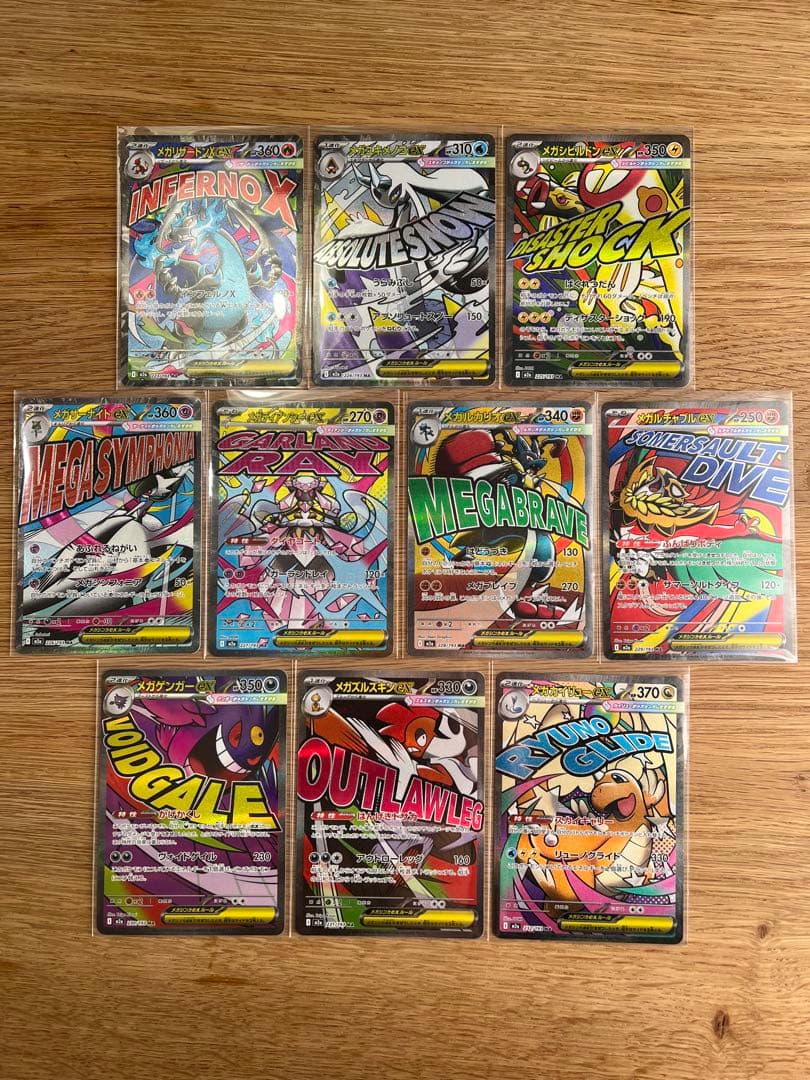 メガドリームex　MA コンプリートセット