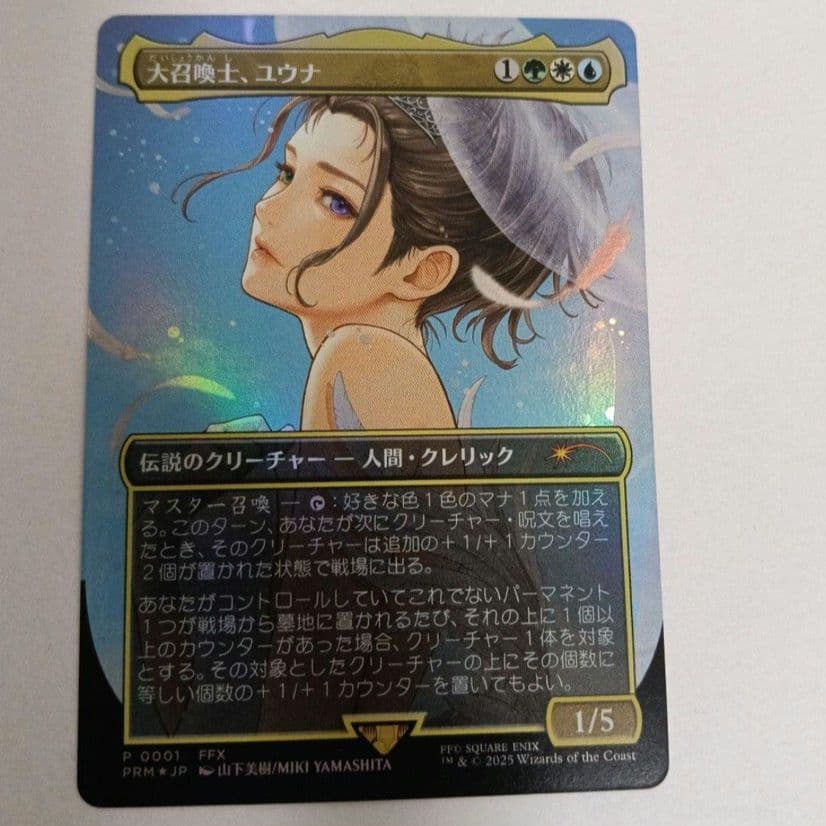 MTG 大召喚士、ユウナ　プロモ　日本語版　foil