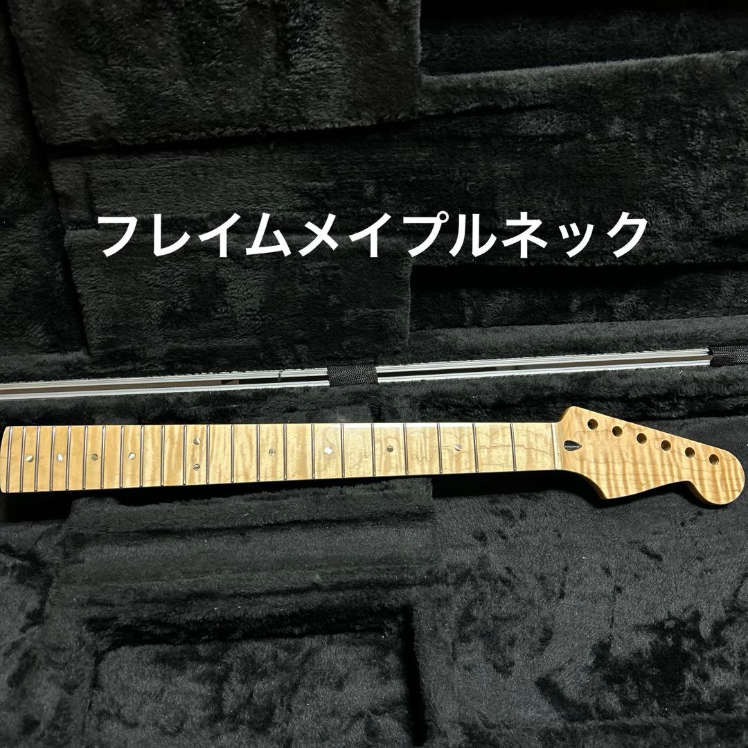 ストラトキャスター フレイムメイプルネック 22フレット