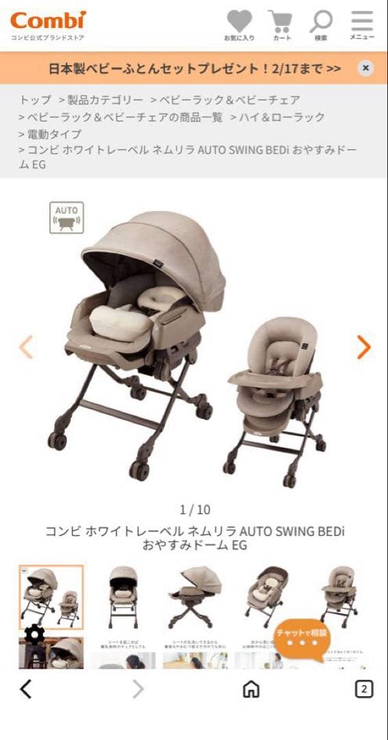 【コンビ】⭐️送料込⭐️ ネムリラAUTO SWING BED おやすみドーム EG