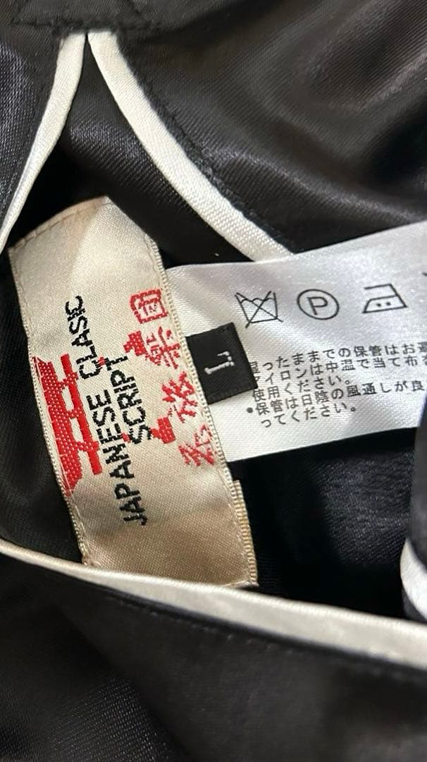 リボンの騎士リバーシブルスカジャン花旅楽団 手塚治虫classicSCRIPT