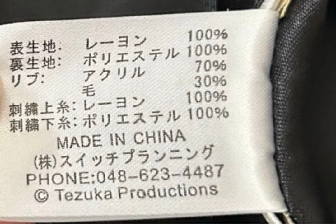 リボンの騎士リバーシブルスカジャン花旅楽団 手塚治虫classicSCRIPT