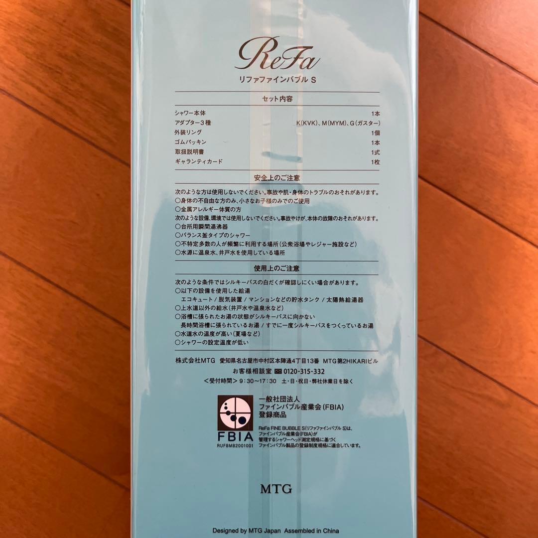 【新品】リファ シャワーヘッド ファインバブルS