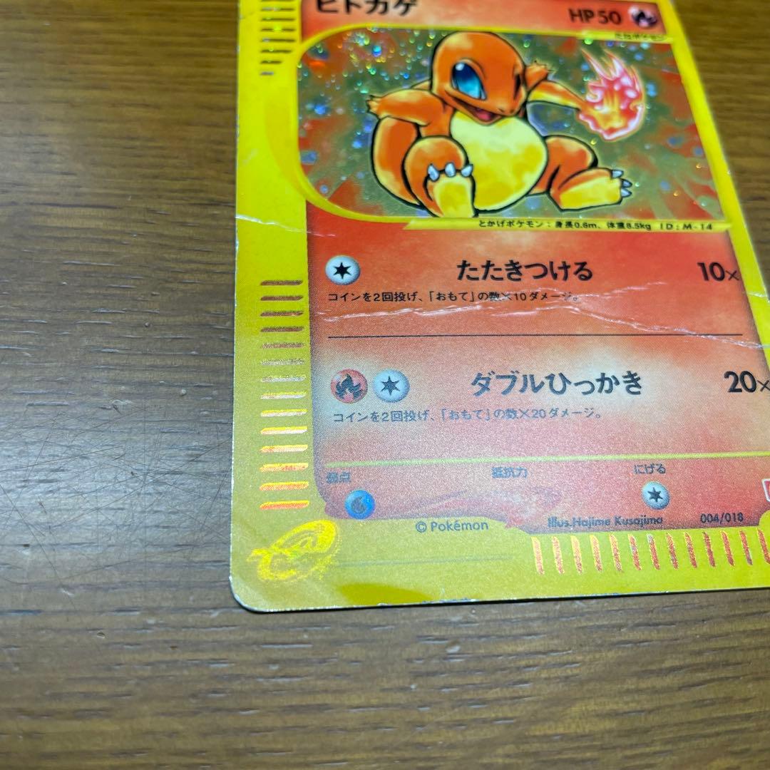 ヒトカゲ マクドナルド オリジナル ミニマム★パック 004/018