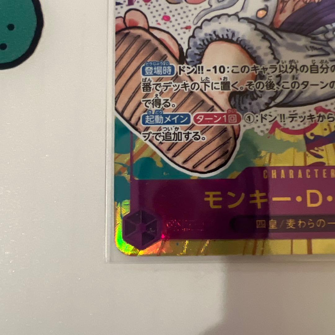 モンキー・D・ルフィ SEC OP05-119
