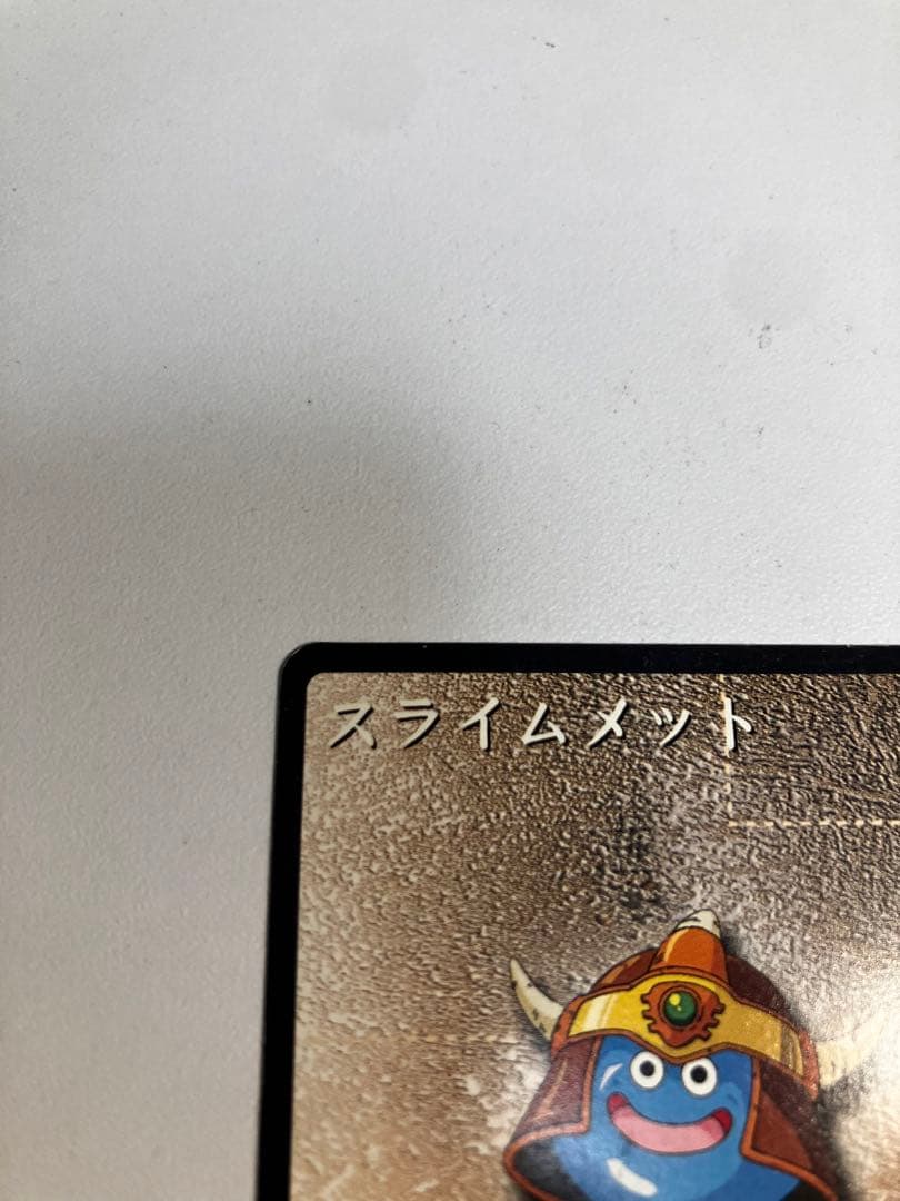 【希少】 スライムメット　ドラゴンクエストカードゲーム　No.0127