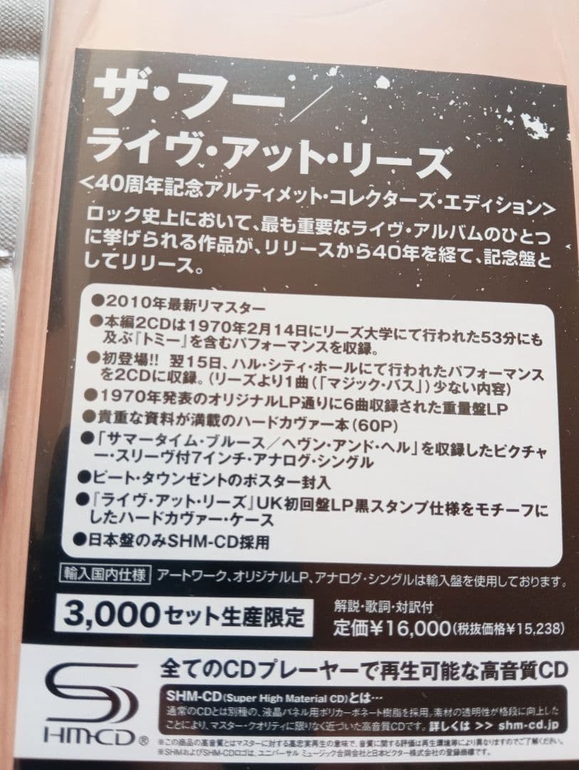 限定3000　ザ・フー: ライブ・アット・リーズ