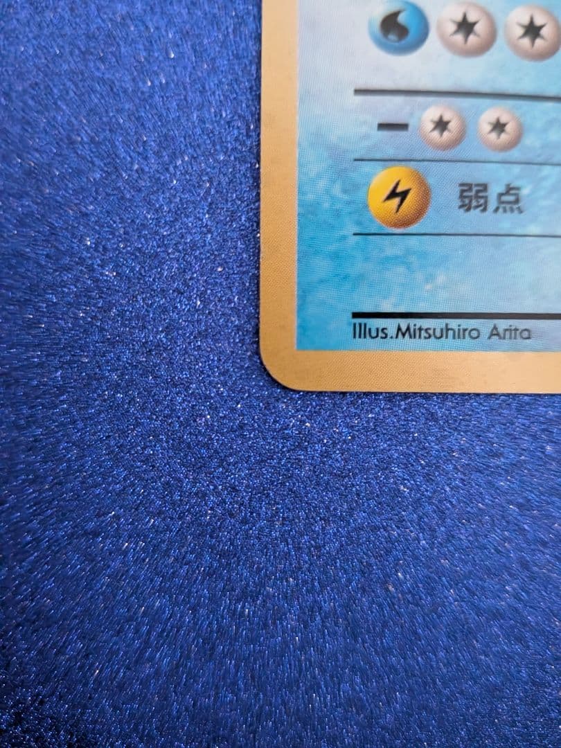 わるいカメックス No.009　旧裏