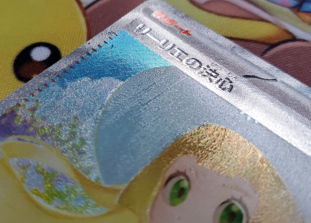 【美品】 リーリエの決心 SAR ポケモンカード あんしん鑑定可