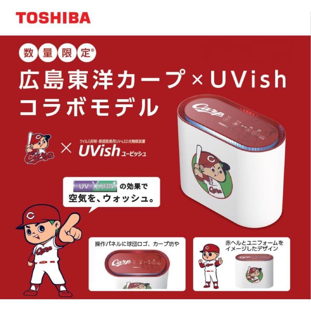 【新品】TOSHIBA CSD-B03-CP UVish レッド　カープ限定