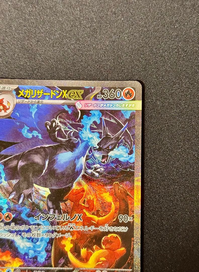 メガリザードンXex SAR [M2 110/080] インフェルノX