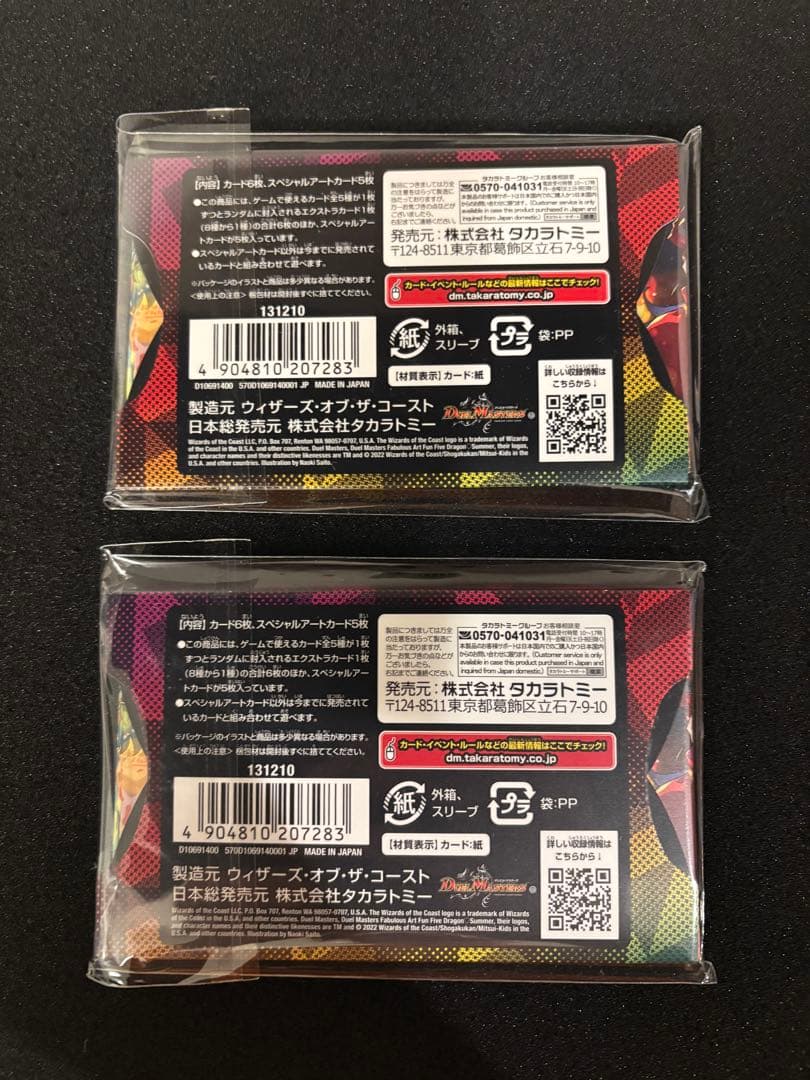 デュエルマスターズ 神アート 五人祭でドラゴン♡サマー2セット