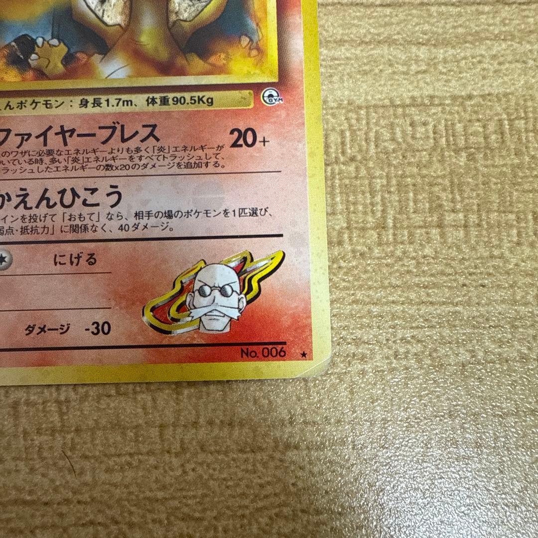 カツラのリザードン