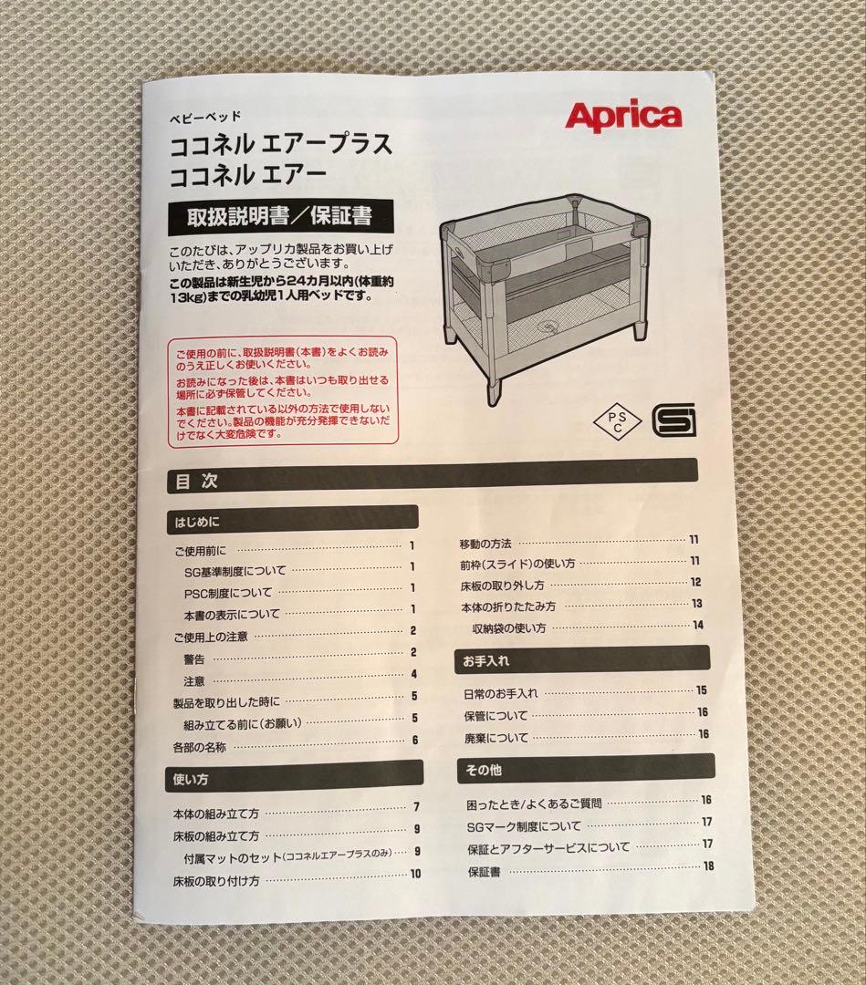 Aprica ベビーベッド ココネルエアー 折りたたみ収納可能