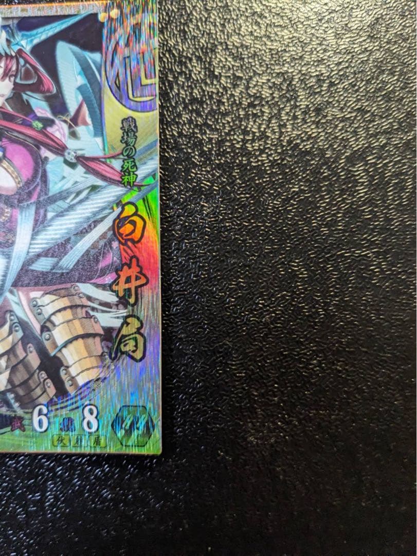 戦国大戦 SS 白井局