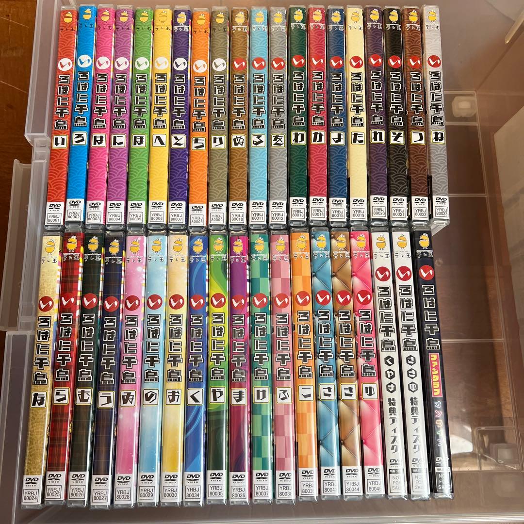 いろはに千鳥DVD 39本 未開封有り