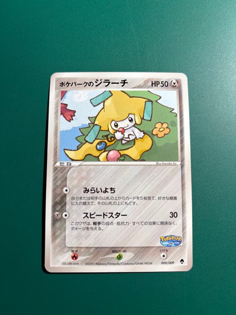 【超希少】ポケパーク限定　限定プロモ　ポケパークのジラーチ