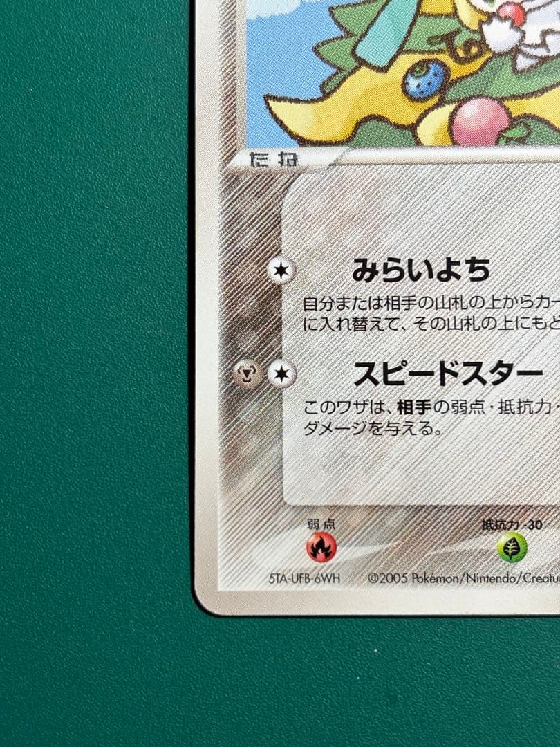 【超希少】ポケパーク限定　限定プロモ　ポケパークのジラーチ