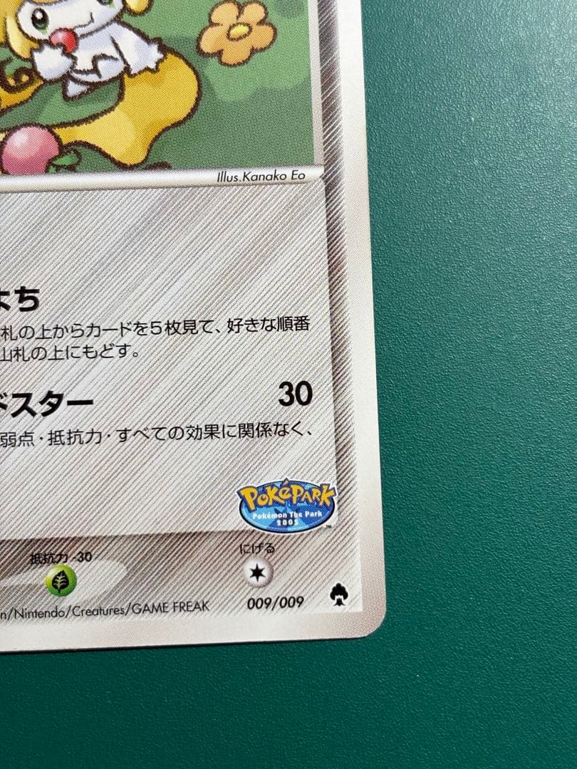 【超希少】ポケパーク限定　限定プロモ　ポケパークのジラーチ