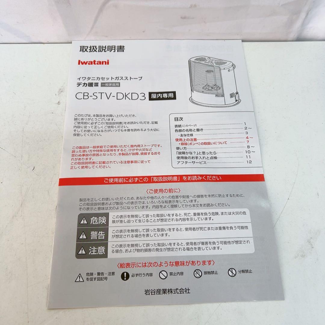 11AB044 デカ暖3　iwatani CB-STV-DKD3 ストーブ 美品