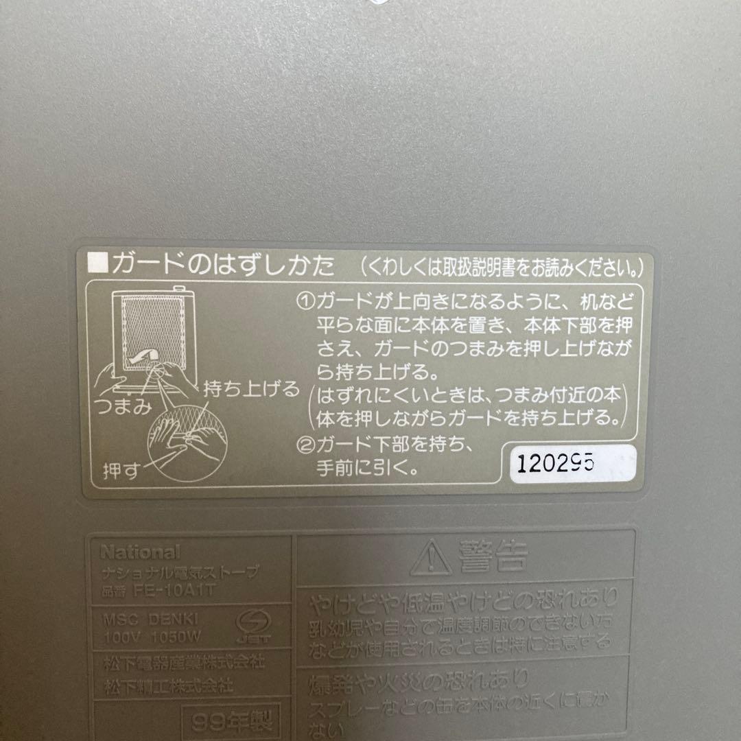 ナショナル　電気ストーブ　足元　National