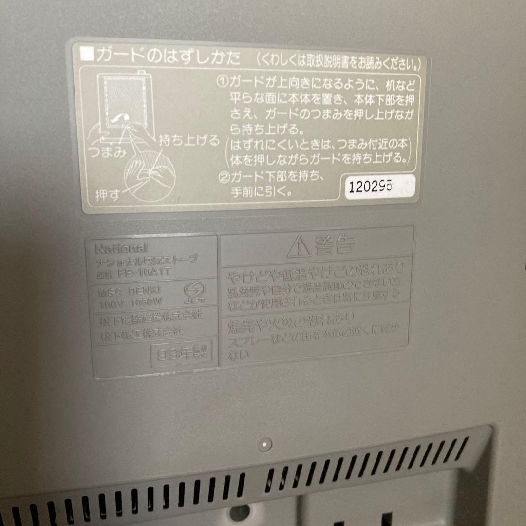 ナショナル　電気ストーブ　足元　National
