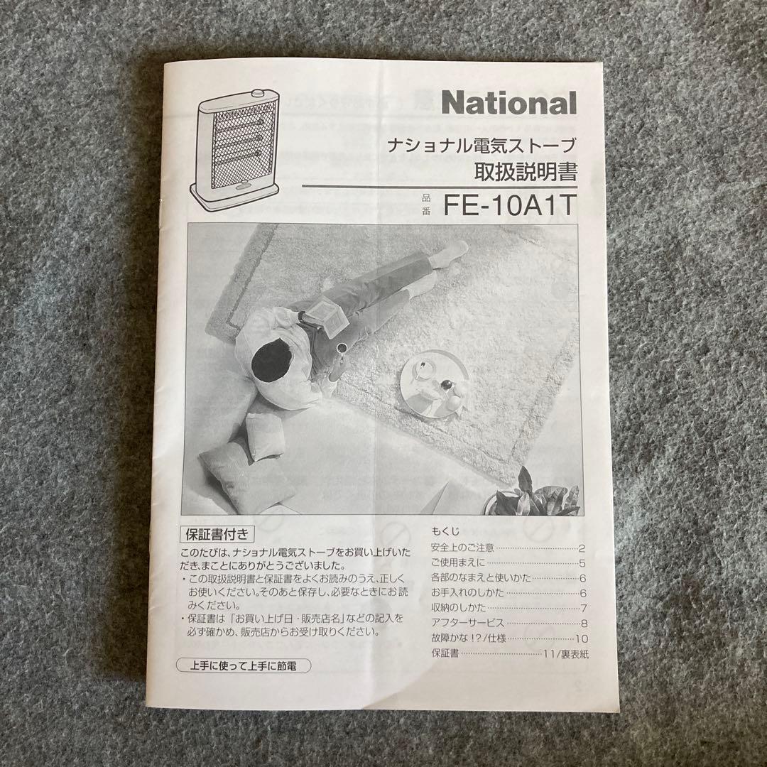 ナショナル　電気ストーブ　足元　National