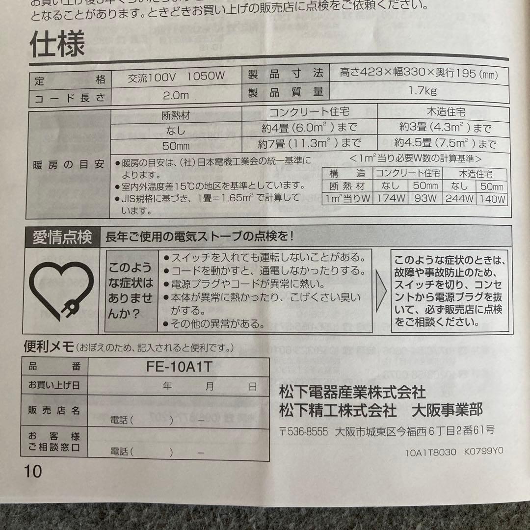 ナショナル　電気ストーブ　足元　National