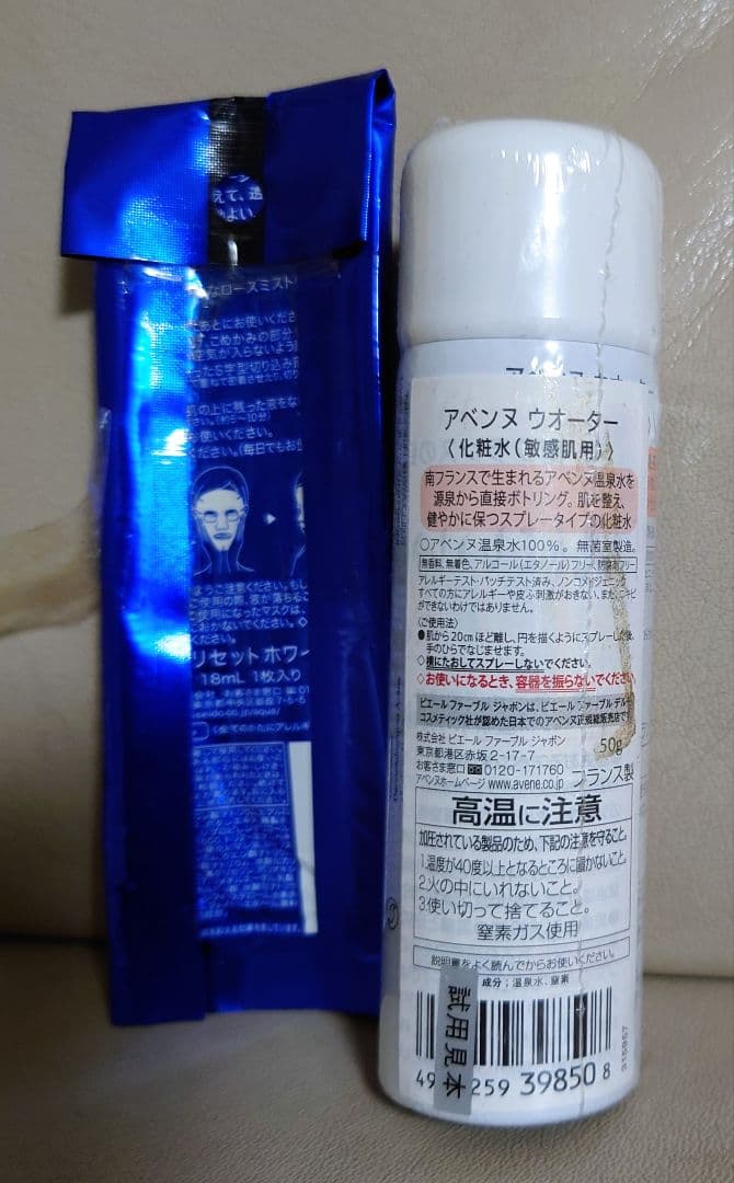 アベンヌ フルイドクリーム 400mlx3 ウォーター 50gx2 未使用