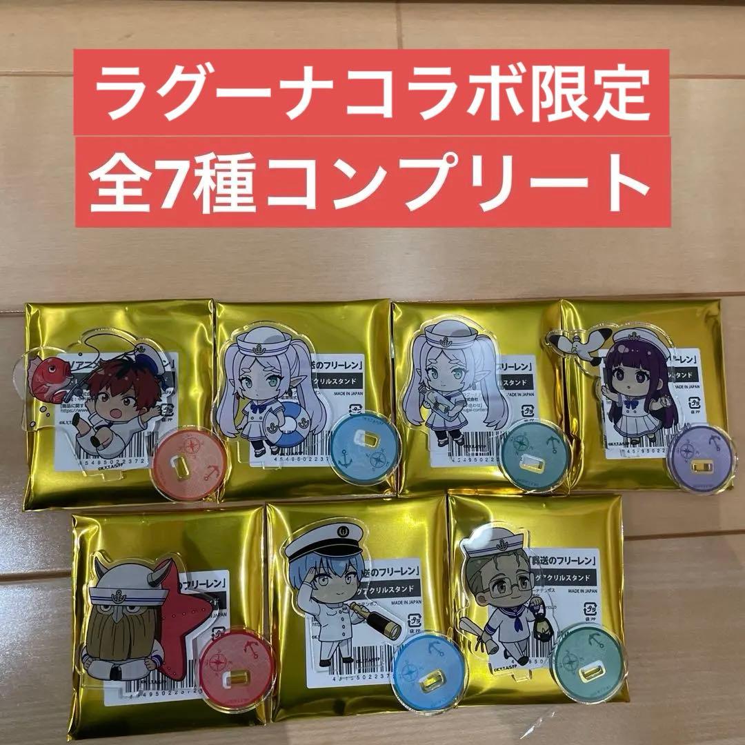 葬送のフリーレン ラグーナ　テンボス　コラボ限定 アクスタ　全7種