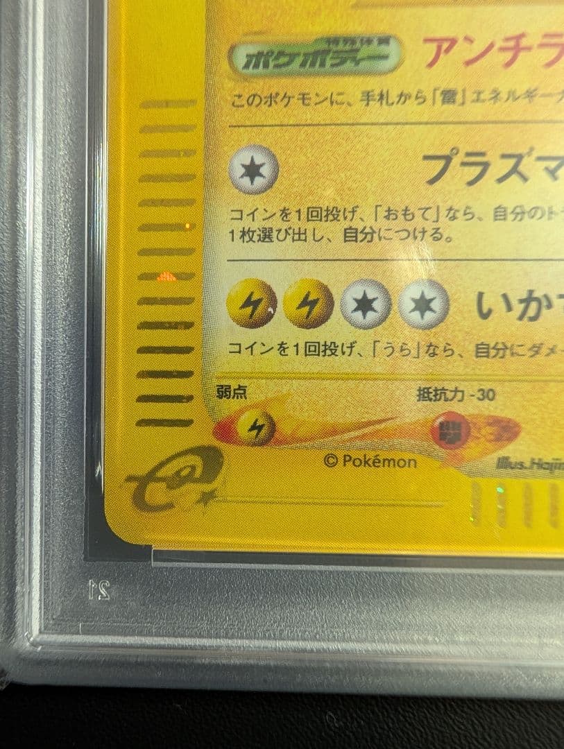 ポケモンカード サンダー e 038/092 拡張パック第2弾 地図にない町