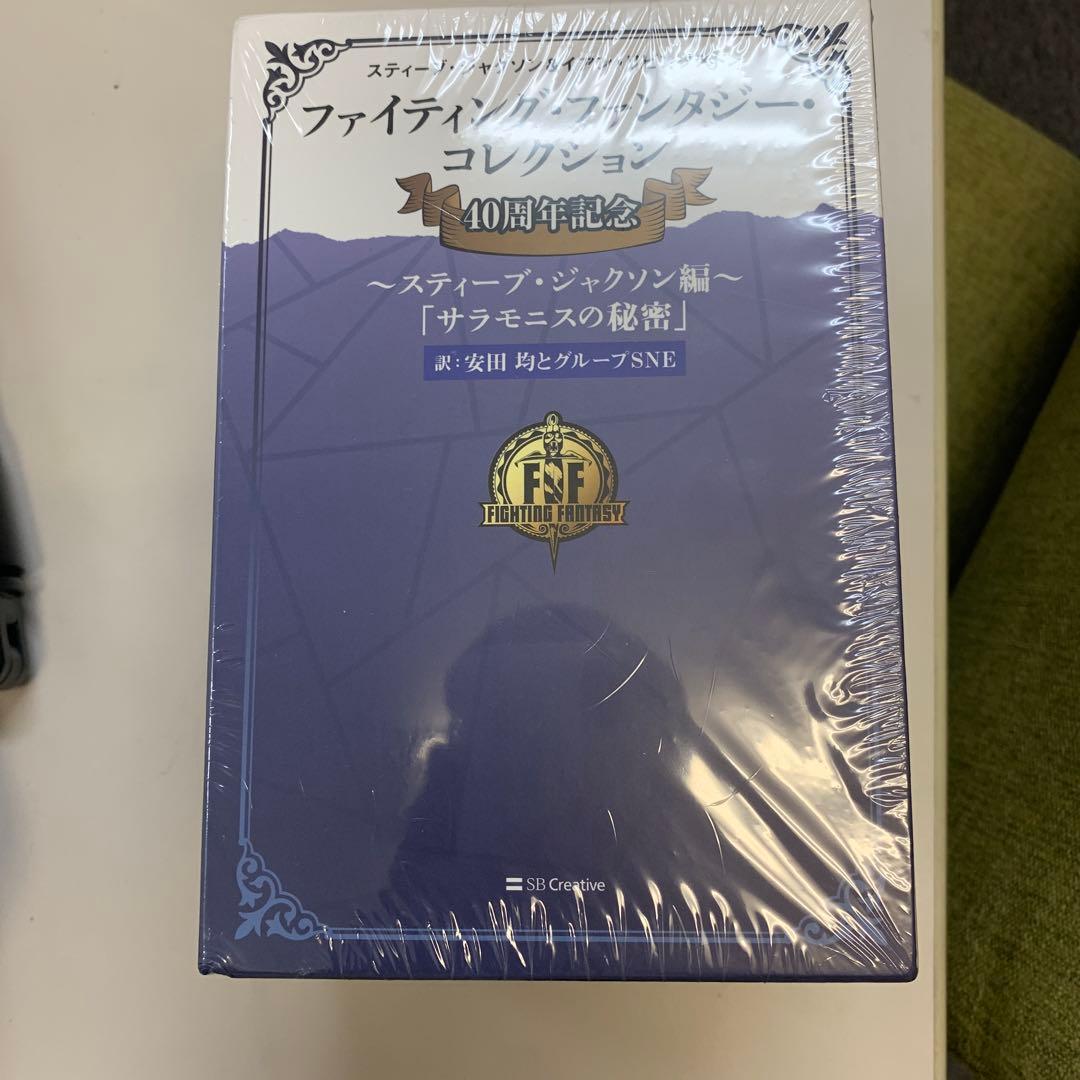 ファイティング・ファンタジー・コレクション 40周年記念～スティーブ・ジャクソ…