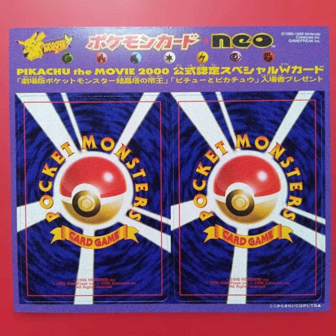 メ*ブ様 未剥がし品 ポケモンカード neo PIKACHU the Movie
