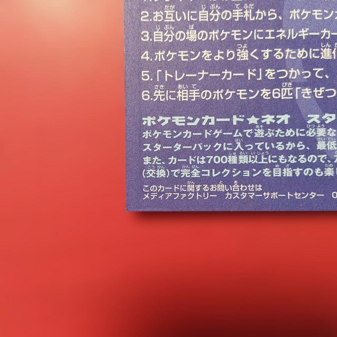 メ*ブ様 未剥がし品 ポケモンカード neo PIKACHU the Movie