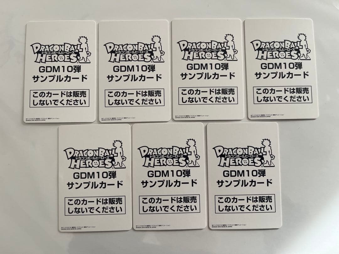 ドラゴンボールヒーローズ　GDM10弾　サンプルカード　7種