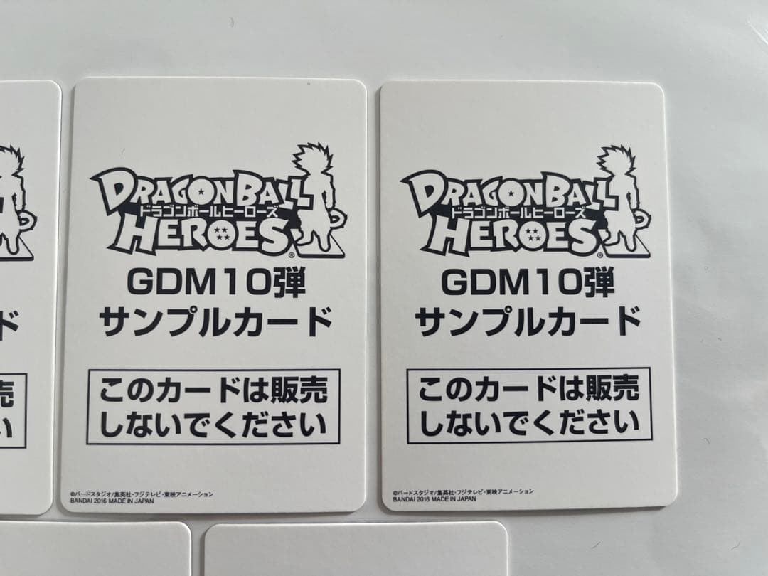 ドラゴンボールヒーローズ　GDM10弾　サンプルカード　7種