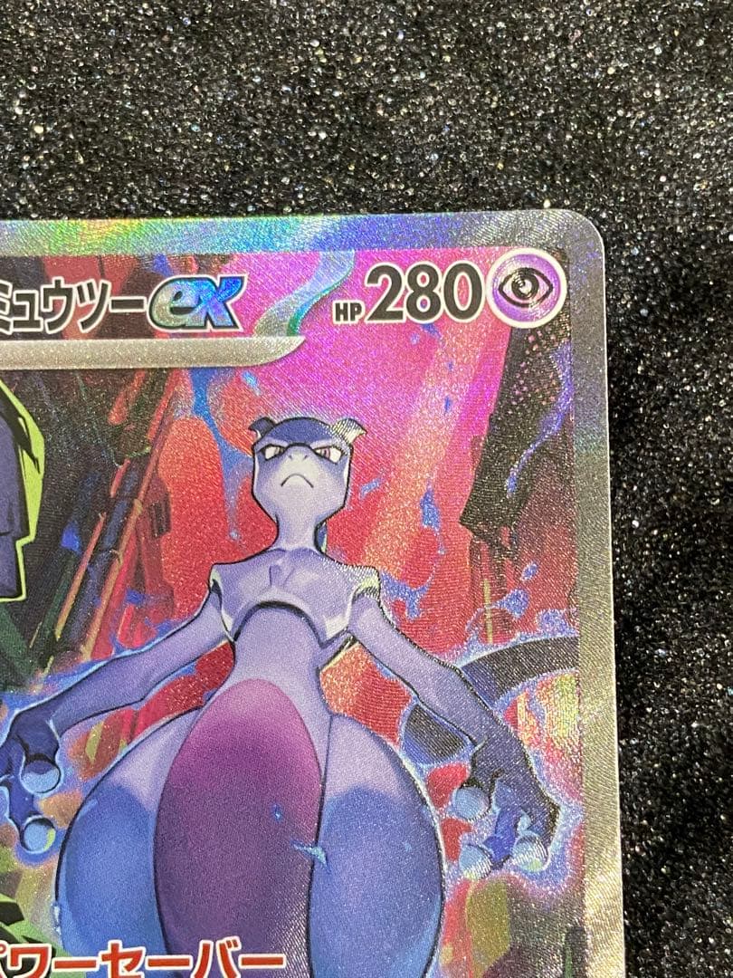 ロケット団のミュウツーSAR sv10 125/098