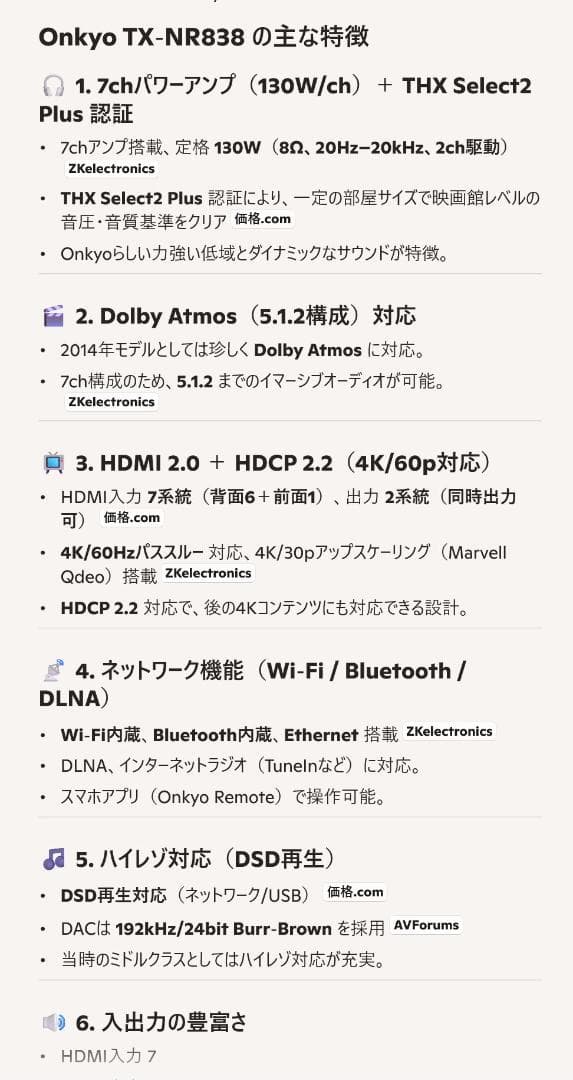 onkyo　中級AVアンプ TX-NR838　微難あり・アプリで便利・快調快音