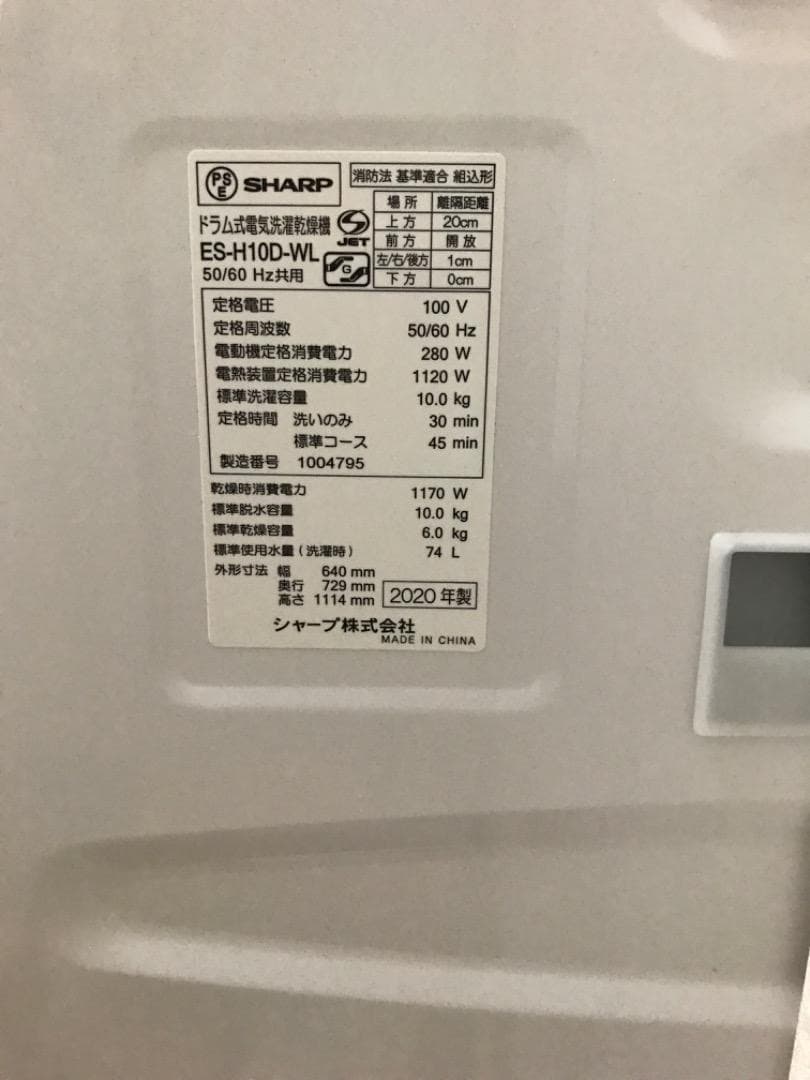 [地域限定]SHARP(シャープ) ES-H10D ドラム洗濯乾燥機