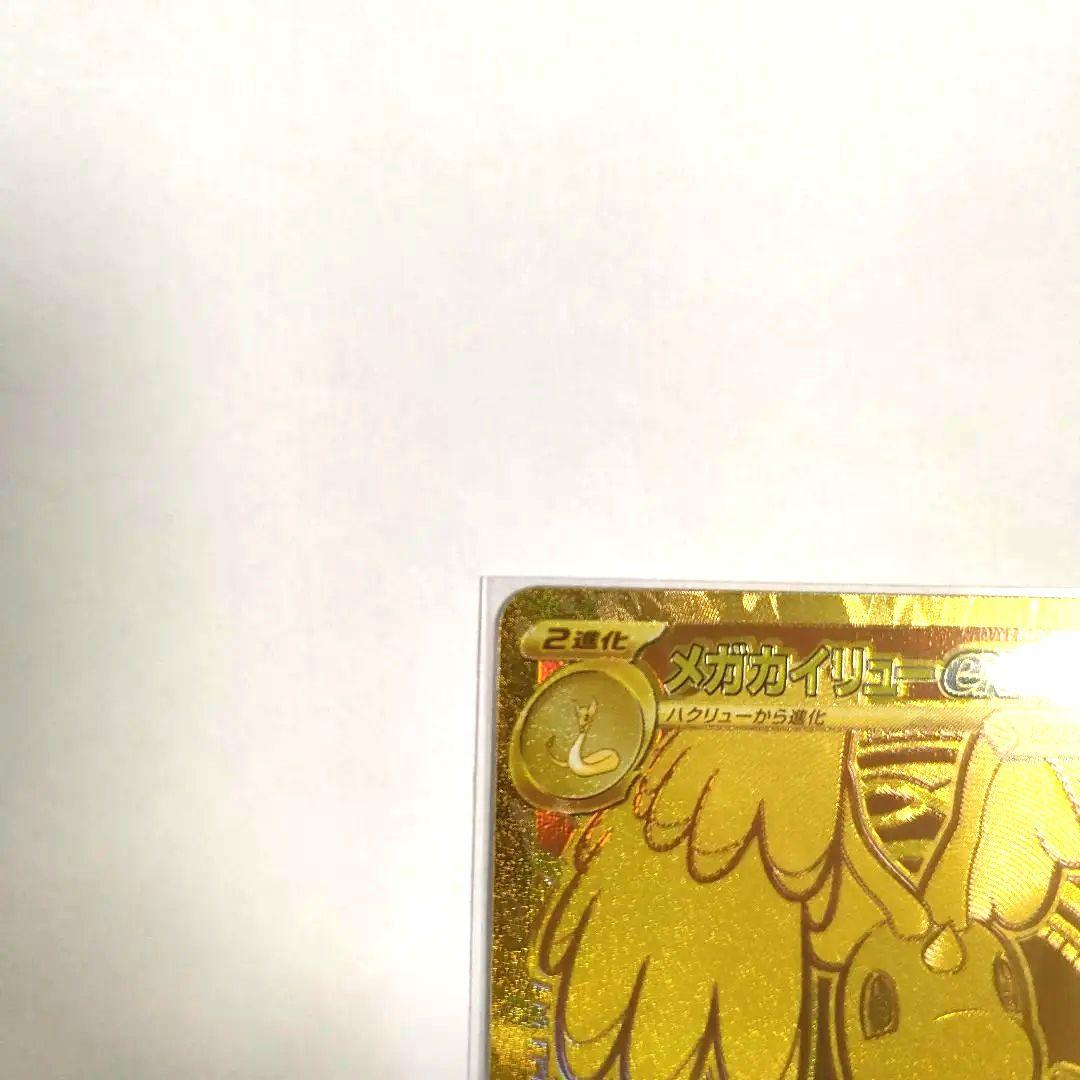 メガカイリューex【MUR】250/193